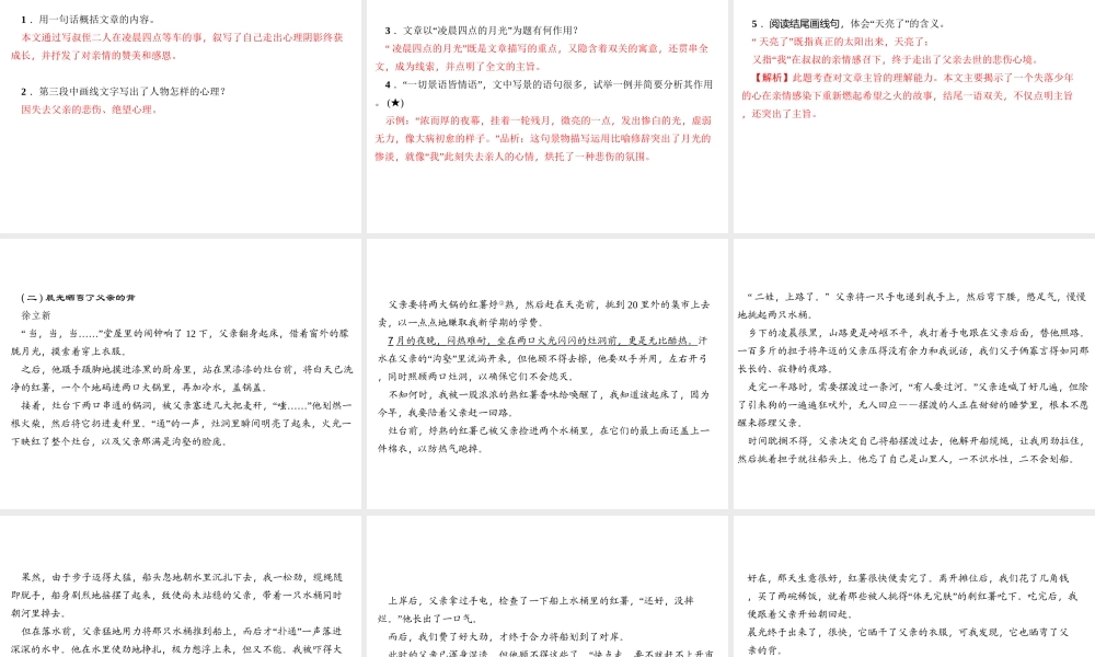 （广东专版）七年级语文上册 第四单元 阅读新课堂 环境描写的作用课件 新人教版-新人教版初中七年级上册语文课件