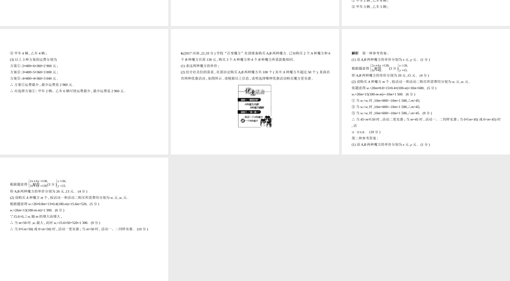 （山东专版）中考数学总复习 第八章 专题拓展 8.2 方案设计与决策型（试卷部分）课件-人教级全册数学课件