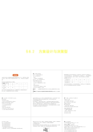 （山东专版）中考数学总复习 第八章 专题拓展 8.2 方案设计与决策型（试卷部分）课件-人教级全册数学课件