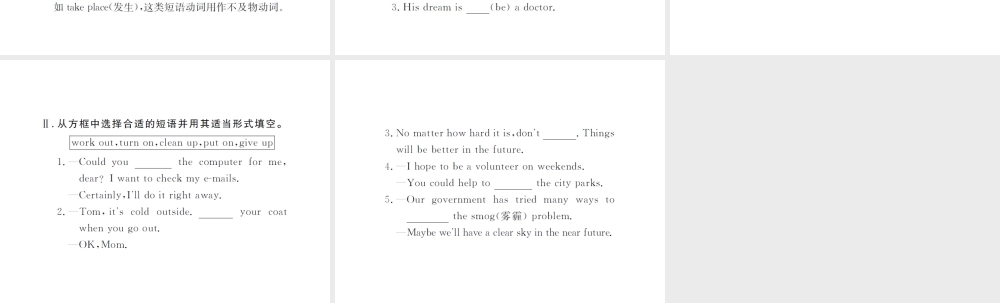 （山西专版）春八年级英语下册 Unit 2 I'll help to clean up the city parks（第3课时）作业课件 （新版）人教新目标版-（新版）人教新目标版初中八年级下册英语课件