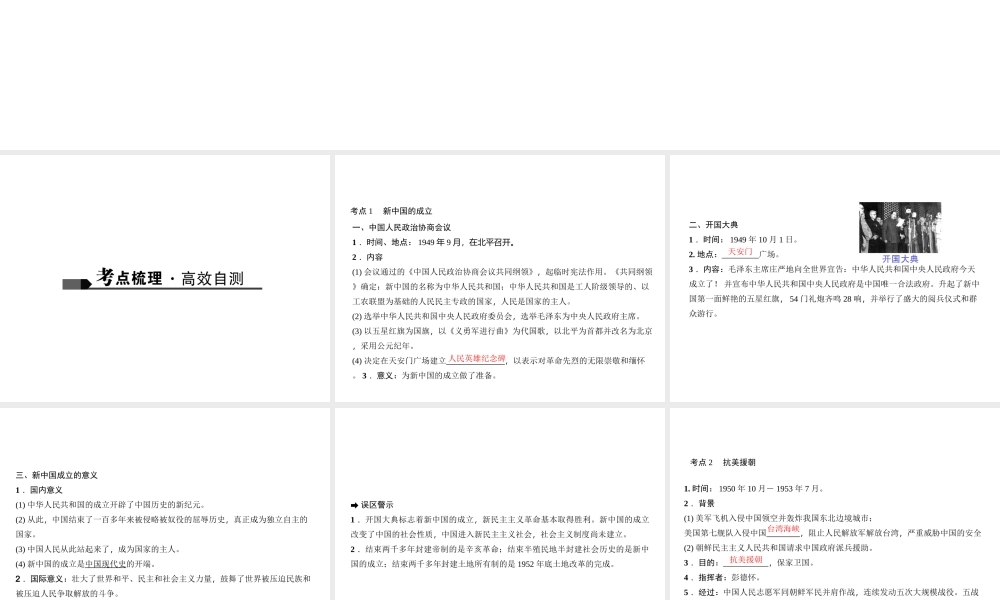 （山西地区）中考历史 主题12 新中国的成立、巩固和社会主义道路的探索课件-人教版初中九年级全册历史课件
