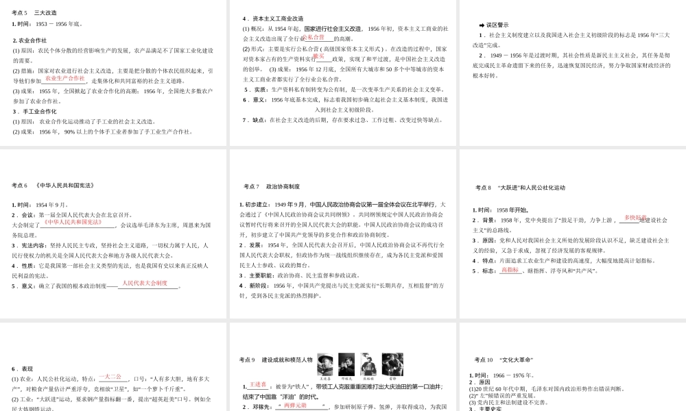 （山西地区）中考历史 主题12 新中国的成立、巩固和社会主义道路的探索课件-人教版初中九年级全册历史课件