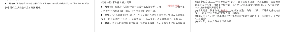 （山西地区）中考历史 主题12 新中国的成立、巩固和社会主义道路的探索课件-人教版初中九年级全册历史课件