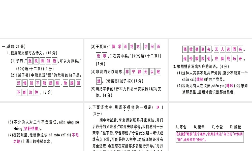 （广东专版）七年级语文上册 第四单元习题讲评课件 新人教版-新人教版初中七年级上册语文课件