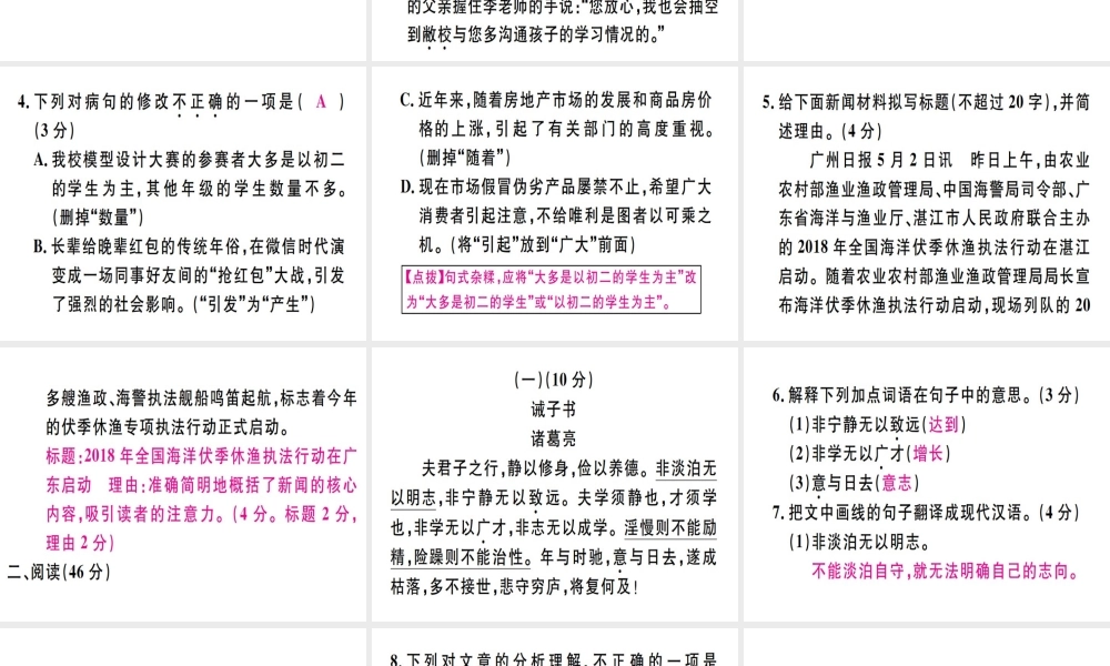 （广东专版）七年级语文上册 第四单元习题讲评课件 新人教版-新人教版初中七年级上册语文课件