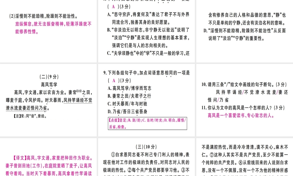 （广东专版）七年级语文上册 第四单元习题讲评课件 新人教版-新人教版初中七年级上册语文课件