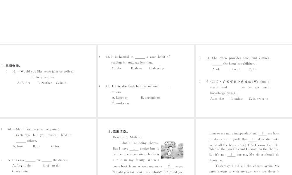 （山西专版）春八年级英语下册 Unit 3 Could you please clean your room Self Check作业课件 （新版）人教新目标版-（新版）人教新目标版初中八年级下册英语课件