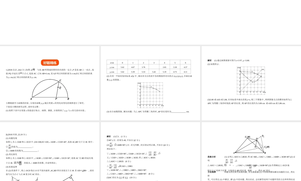 （山东专版）中考数学总复习 第八章 专题拓展 8.3 实验操作型（试卷部分）课件-人教级全册数学课件