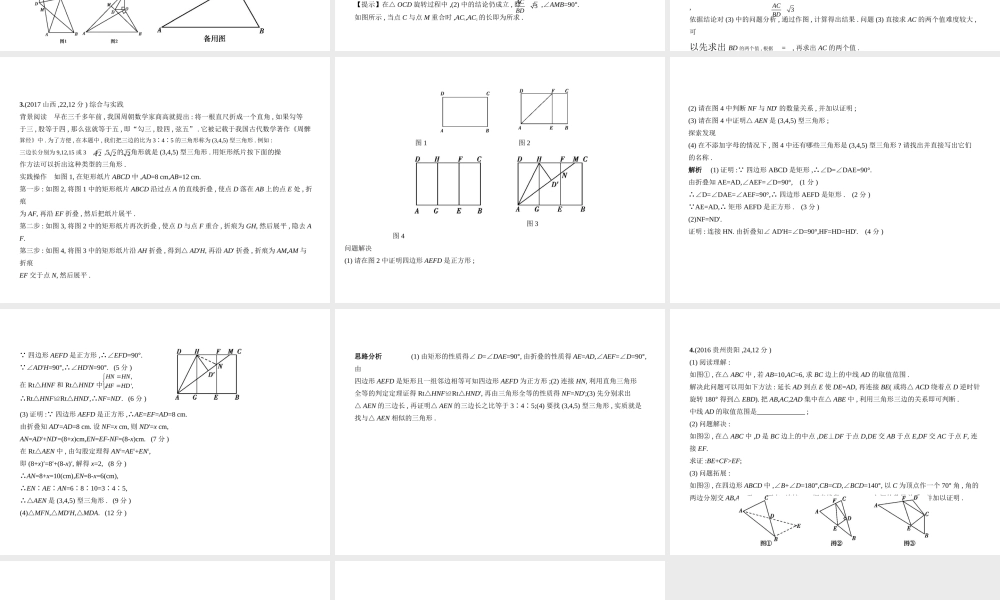 （山东专版）中考数学总复习 第八章 专题拓展 8.3 实验操作型（试卷部分）课件-人教级全册数学课件