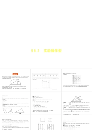 （山东专版）中考数学总复习 第八章 专题拓展 8.3 实验操作型（试卷部分）课件-人教级全册数学课件