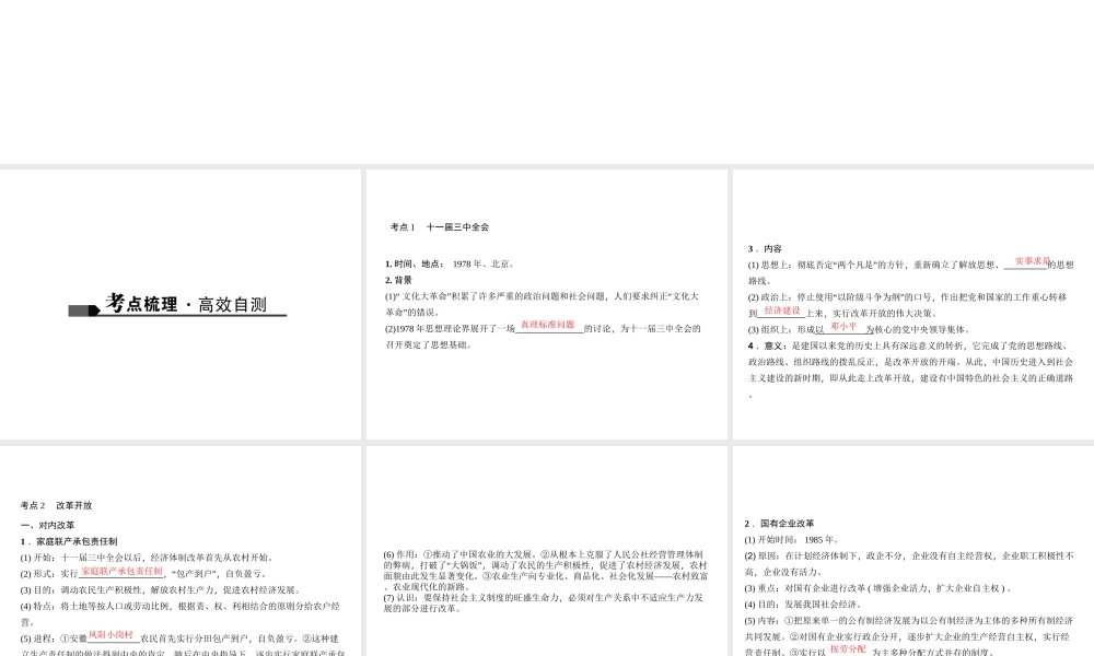 （山西地区）中考历史 主题13 建设有中国特色社会主义课件-人教版初中九年级全册历史课件