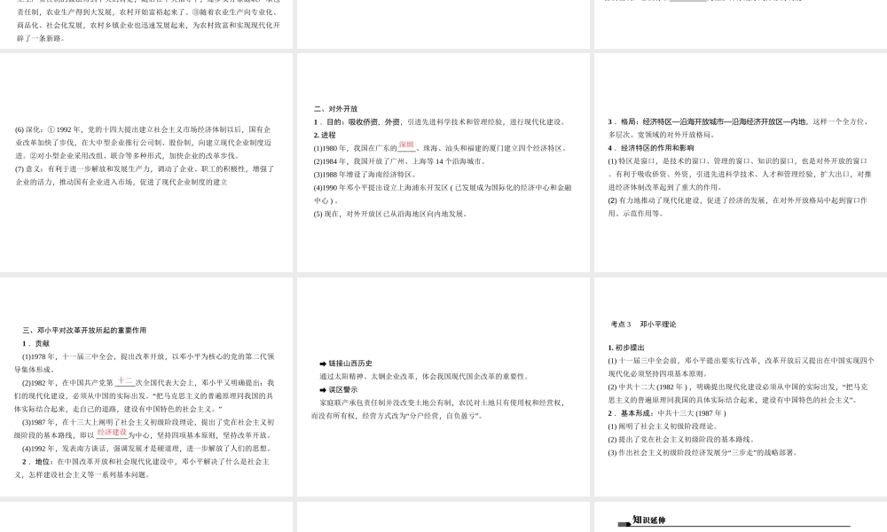 （山西地区）中考历史 主题13 建设有中国特色社会主义课件-人教版初中九年级全册历史课件