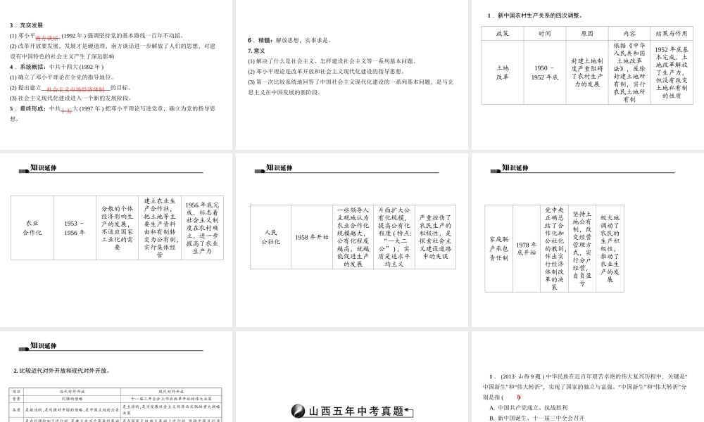 （山西地区）中考历史 主题13 建设有中国特色社会主义课件-人教版初中九年级全册历史课件