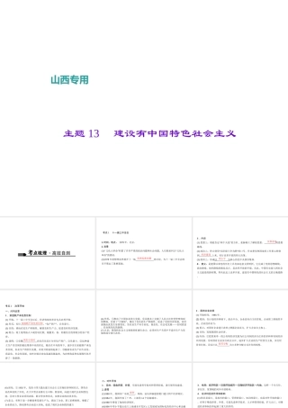 （山西地区）中考历史 主题13 建设有中国特色社会主义课件-人教版初中九年级全册历史课件