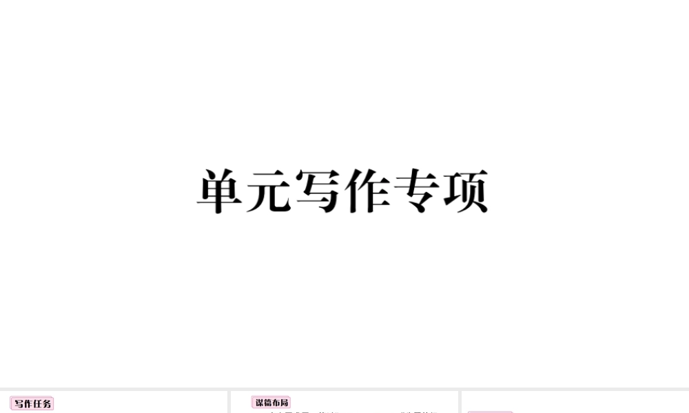 （山西专版）秋八年级英语上册 Unit 10 If you go to the party you’ll have a great time单元写作专项习题课件（新版）人教新目标版-（新版）人教新目标版初中八年级上册英语课件