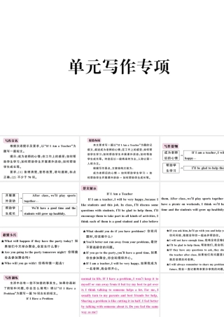 （山西专版）秋八年级英语上册 Unit 10 If you go to the party you’ll have a great time单元写作专项习题课件（新版）人教新目标版-（新版）人教新目标版初中八年级上册英语课件