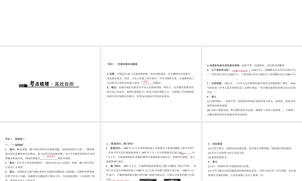 （山西地区）中考历史 主题14 祖国统一、国防建设与外交成就、科技、文化与社会生活课件-人教版初中九年级全册历史课件