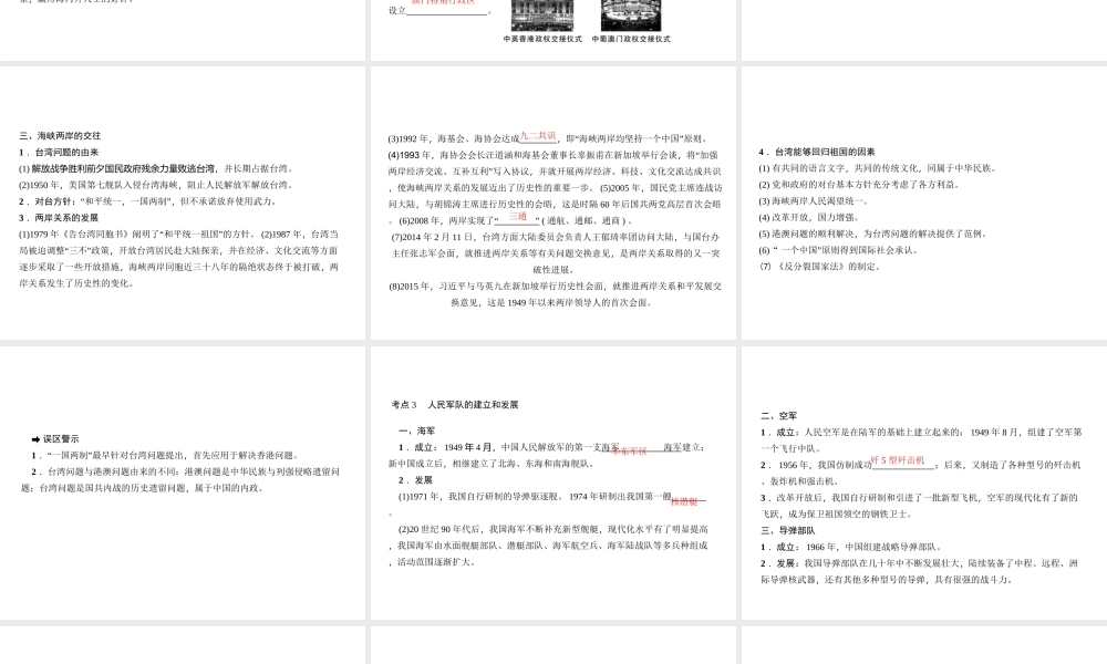 （山西地区）中考历史 主题14 祖国统一、国防建设与外交成就、科技、文化与社会生活课件-人教版初中九年级全册历史课件