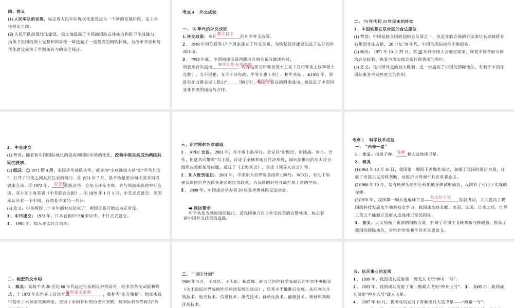 （山西地区）中考历史 主题14 祖国统一、国防建设与外交成就、科技、文化与社会生活课件-人教版初中九年级全册历史课件