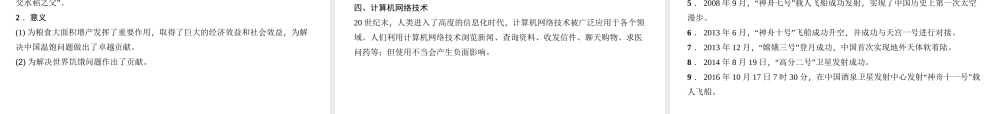 （山西地区）中考历史 主题14 祖国统一、国防建设与外交成就、科技、文化与社会生活课件-人教版初中九年级全册历史课件