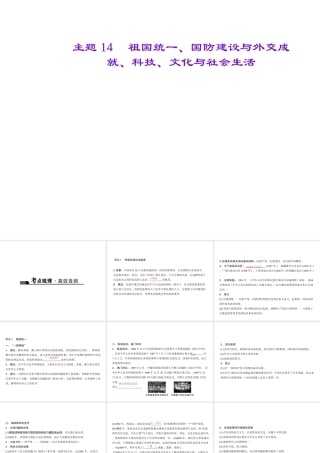 （山西地区）中考历史 主题14 祖国统一、国防建设与外交成就、科技、文化与社会生活课件-人教版初中九年级全册历史课件