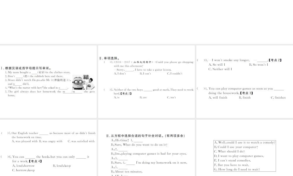 （山西专版）春八年级英语下册 Unit 3 Could you please clean your room（第2课时）作业课件 （新版）人教新目标版-（新版）人教新目标版初中八年级下册英语课件