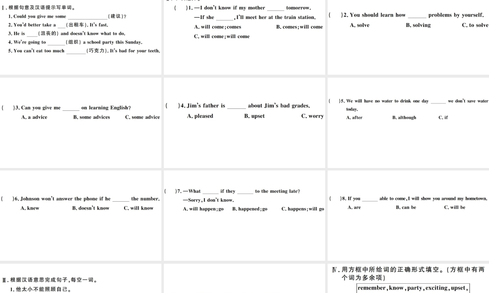 （山西专版）秋八年级英语上册 Unit 10 If you go to the party you’ll have a great time第二课时习题课件（新版）人教新目标版-（新版）人教新目标版初中八年级上册英语课件