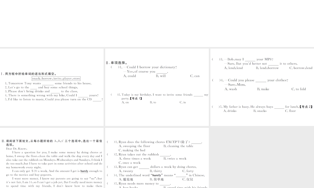 （山西专版）春八年级英语下册 Unit 3 Could you please clean your room（第4课时）作业课件 （新版）人教新目标版-（新版）人教新目标版初中八年级下册英语课件