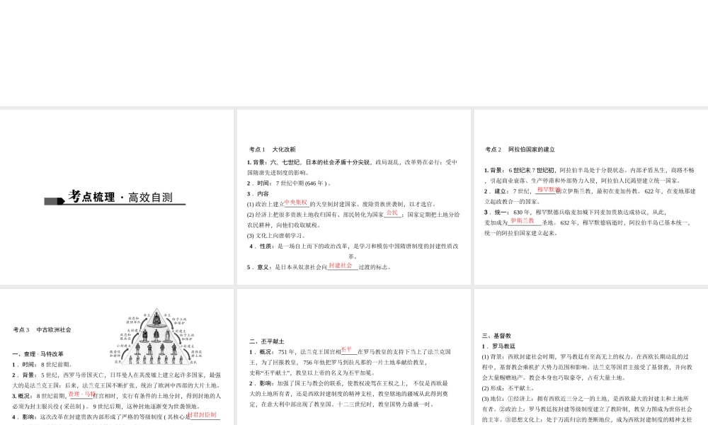（山西地区）中考历史 主题16 中古亚欧文明课件-人教版初中九年级全册历史课件