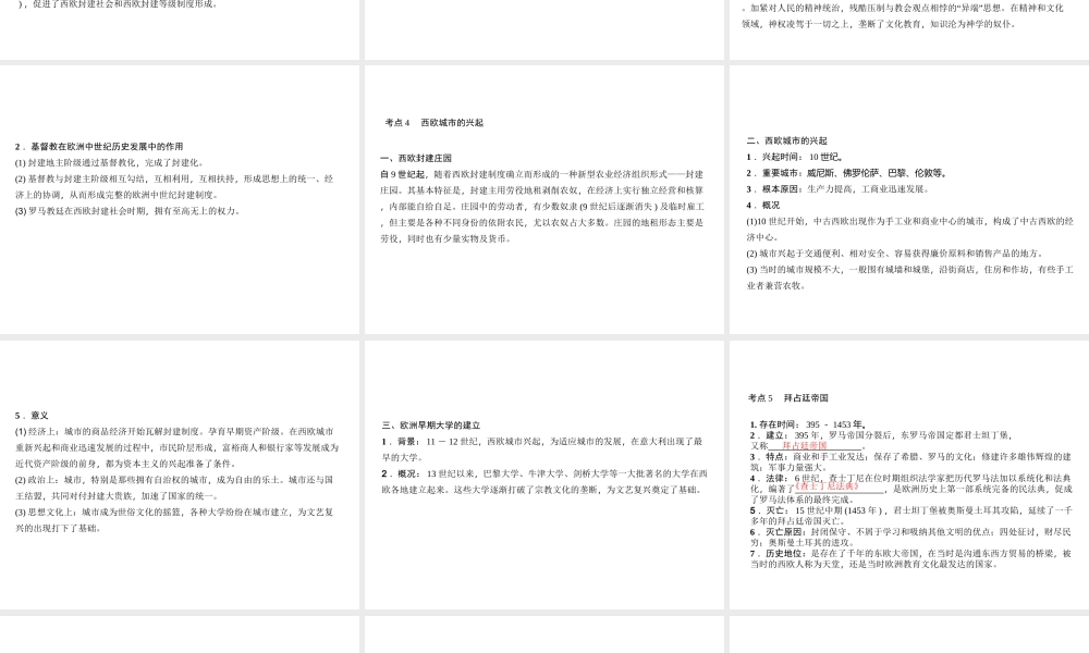 （山西地区）中考历史 主题16 中古亚欧文明课件-人教版初中九年级全册历史课件