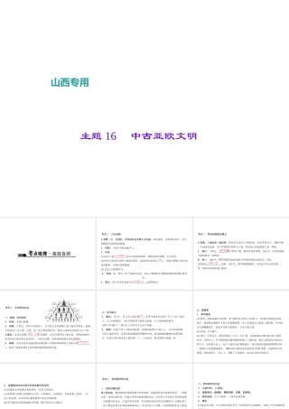 （山西地区）中考历史 主题16 中古亚欧文明课件-人教版初中九年级全册历史课件