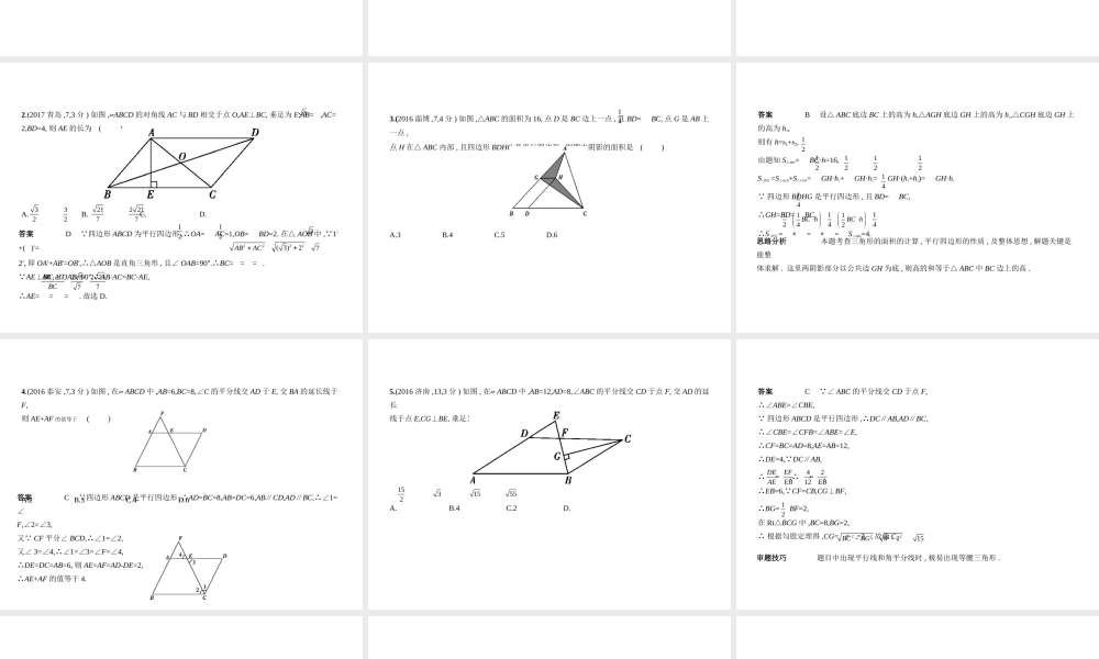 （山东专版）中考数学总复习 第四章 图形的认识 4.4 多边形与平行四边形（试卷部分）课件-人教级全册数学课件