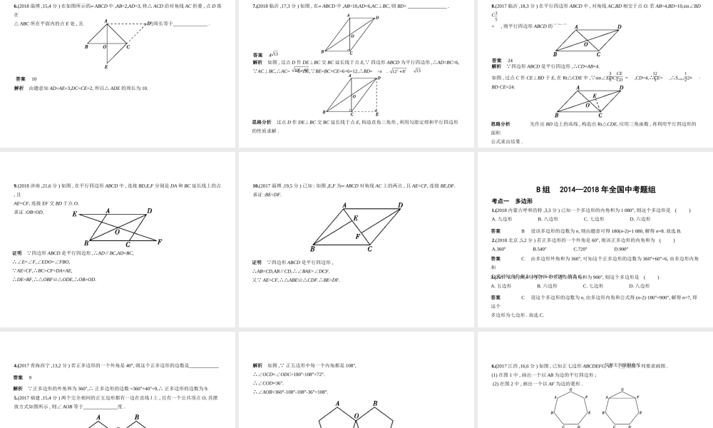 （山东专版）中考数学总复习 第四章 图形的认识 4.4 多边形与平行四边形（试卷部分）课件-人教级全册数学课件
