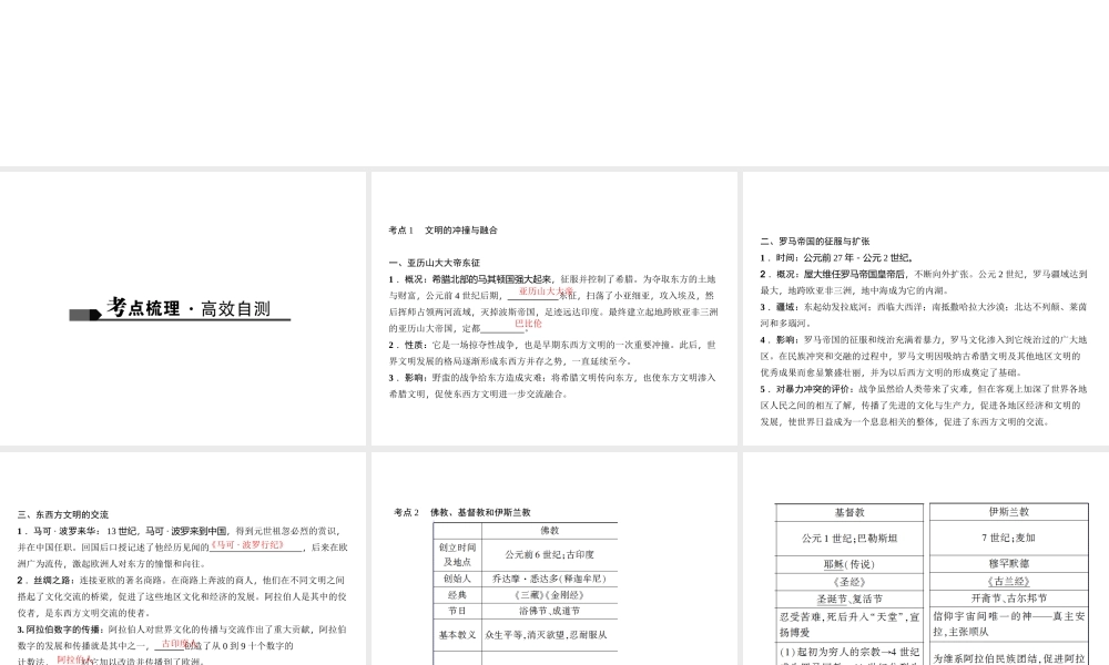 （山西地区）中考历史 主题17 文明的冲撞与融合、科学技术与思想文化课件-人教版初中九年级全册历史课件