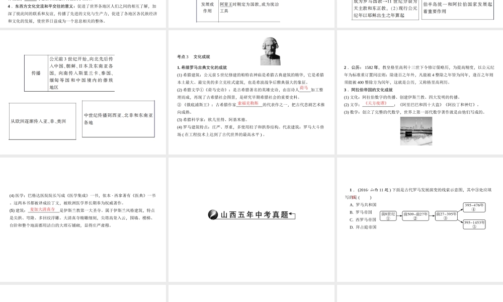 （山西地区）中考历史 主题17 文明的冲撞与融合、科学技术与思想文化课件-人教版初中九年级全册历史课件