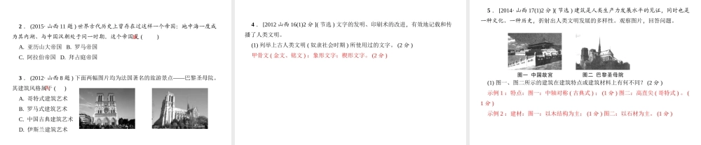 （山西地区）中考历史 主题17 文明的冲撞与融合、科学技术与思想文化课件-人教版初中九年级全册历史课件