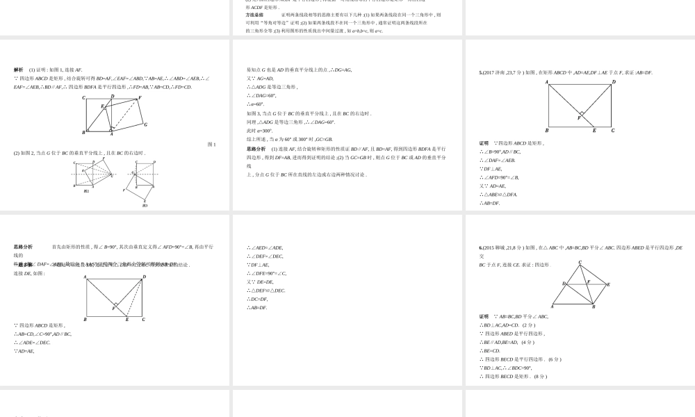 （山东专版）中考数学总复习 第四章 图形的认识 4.5 特殊的平行四边形（试卷部分）课件-人教版初中九年级全册数学课件