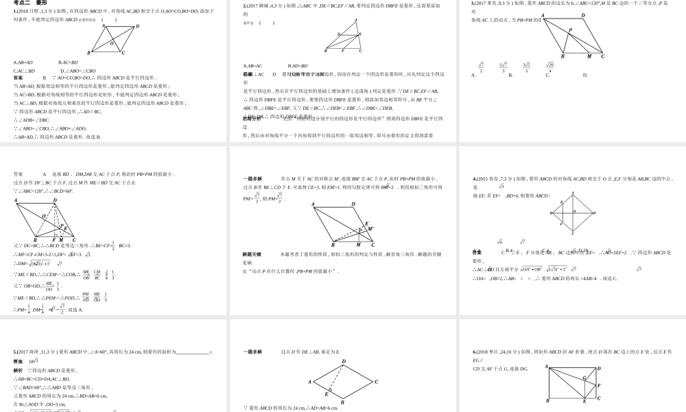 （山东专版）中考数学总复习 第四章 图形的认识 4.5 特殊的平行四边形（试卷部分）课件-人教版初中九年级全册数学课件