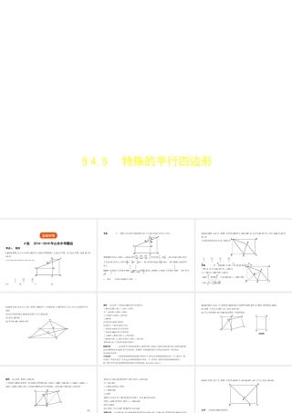 （山东专版）中考数学总复习 第四章 图形的认识 4.5 特殊的平行四边形（试卷部分）课件-人教版初中九年级全册数学课件