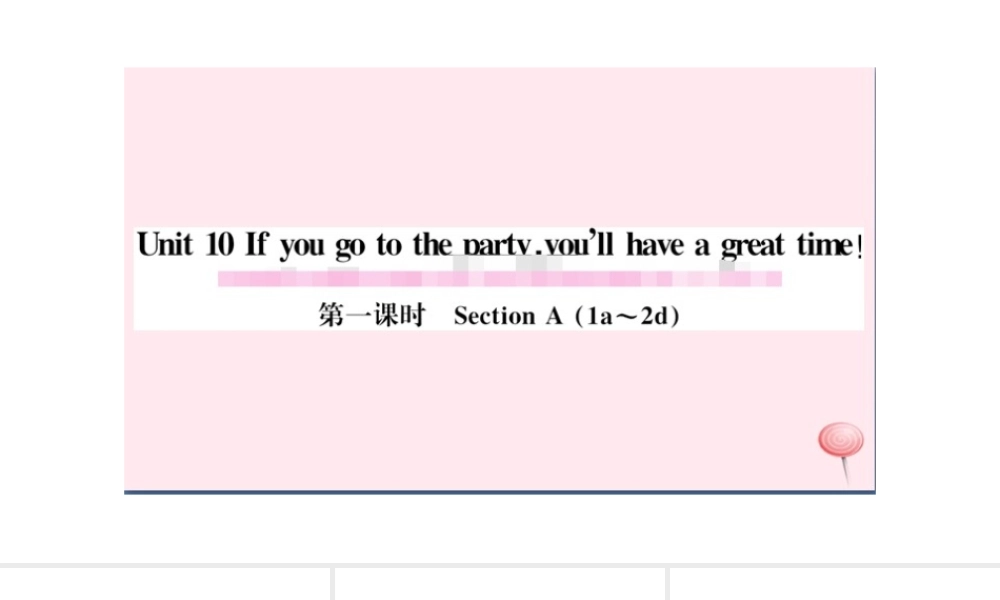 （山西专版）秋八年级英语上册 Unit 10 If you go to the party you’ll have a great time第一课时习题课件（新版）人教新目标版-（新版）人教新目标版初中八年级上册英语课件