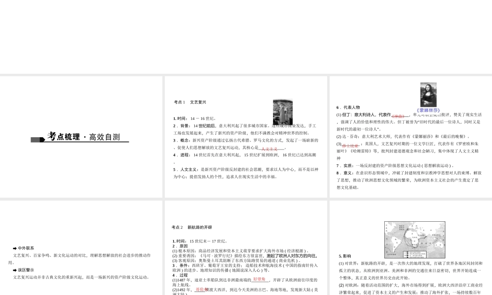 （山西地区）中考历史 主题18 步入近代社会课件-人教版初中九年级全册历史课件