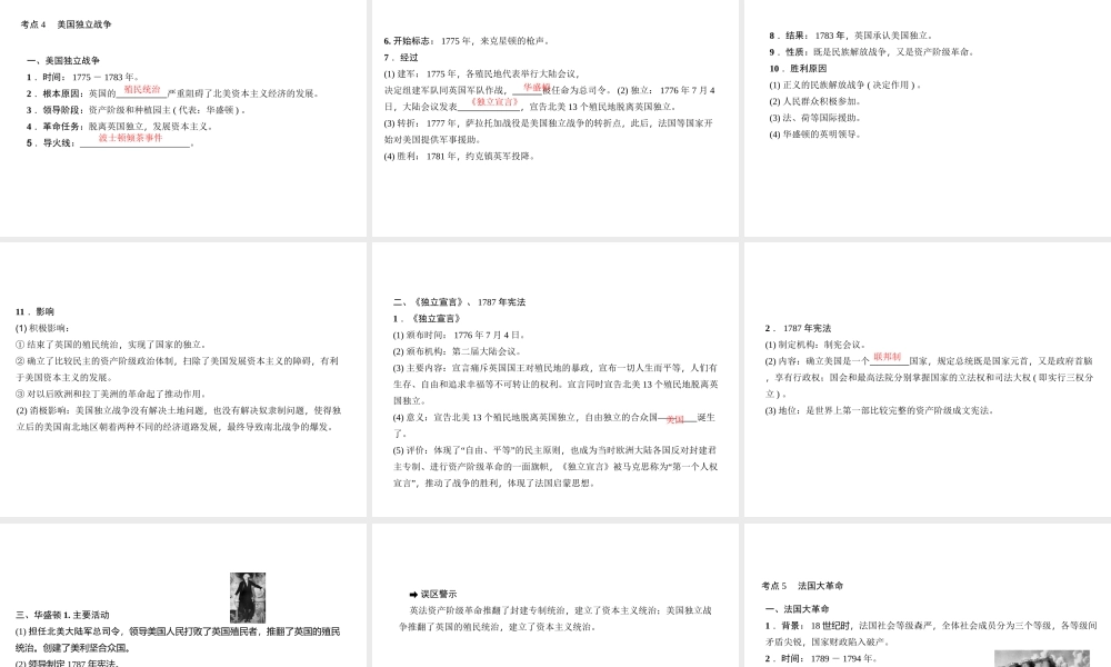 （山西地区）中考历史 主题18 步入近代社会课件-人教版初中九年级全册历史课件