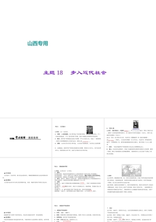 （山西地区）中考历史 主题18 步入近代社会课件-人教版初中九年级全册历史课件