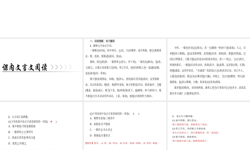 （广东专版）七年级语文上册 第五单元 18 狼课件 新人教版-新人教版初中七年级上册语文课件