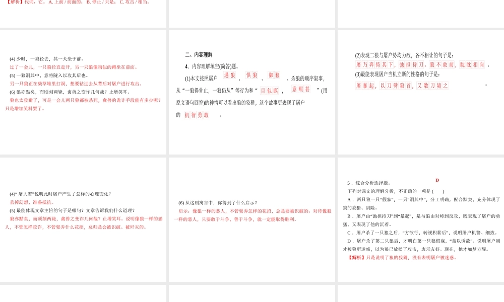 （广东专版）七年级语文上册 第五单元 18 狼课件 新人教版-新人教版初中七年级上册语文课件