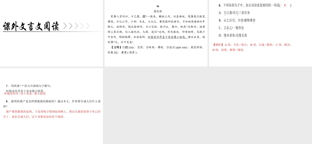 （广东专版）七年级语文上册 第五单元 18 狼课件 新人教版-新人教版初中七年级上册语文课件