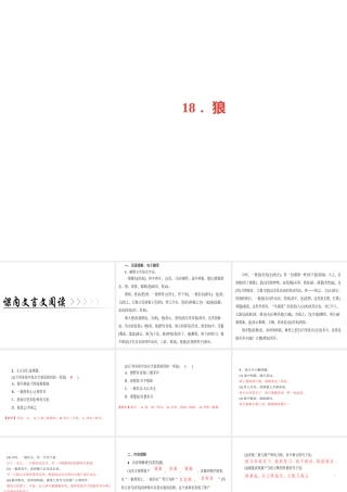 （广东专版）七年级语文上册 第五单元 18 狼课件 新人教版-新人教版初中七年级上册语文课件