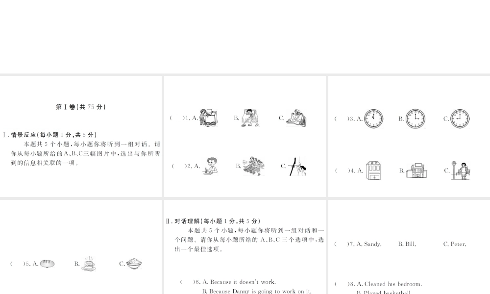 （山西专版）春八年级英语下册 Unit 3 Could you please clean your room检测卷课件 （新版）人教新目标版-（新版）人教新目标版初中八年级下册英语课件