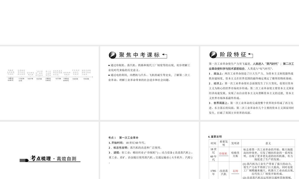 （山西地区）中考历史 主题19 两次工业革命课件-人教版初中九年级全册历史课件
