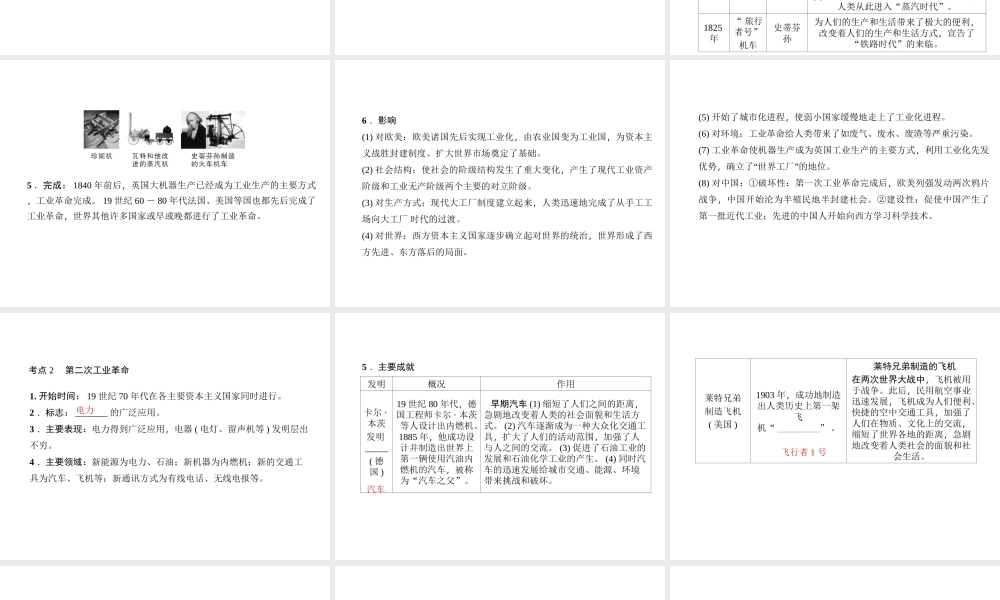（山西地区）中考历史 主题19 两次工业革命课件-人教版初中九年级全册历史课件